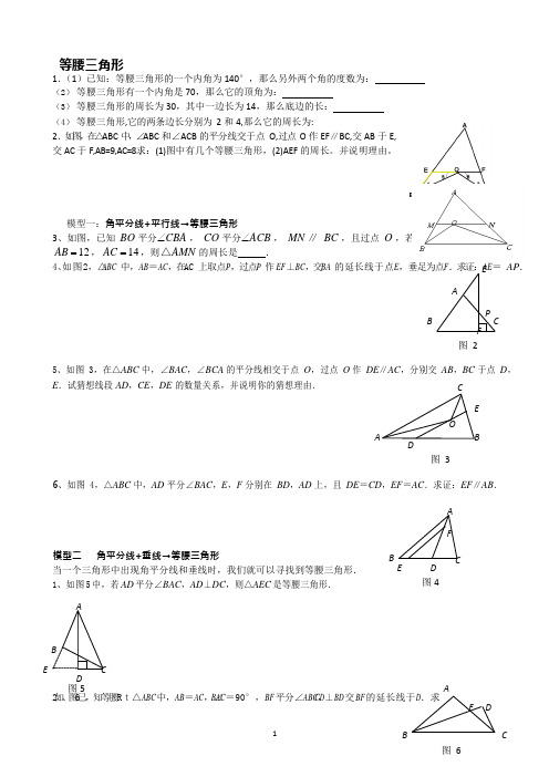 等腰三角形的五个模型(可编辑修改word版)