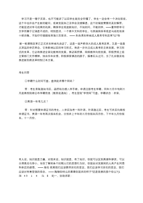 吉林省经济管理干部学院函授本科报名