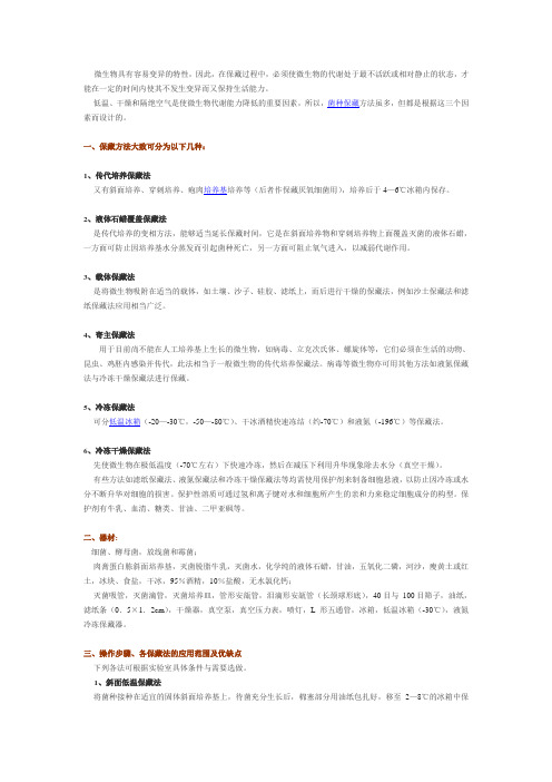 常用菌种保藏方法