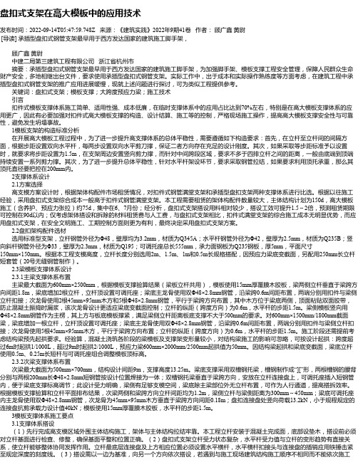 盘扣式支架在高大模板中的应用技术