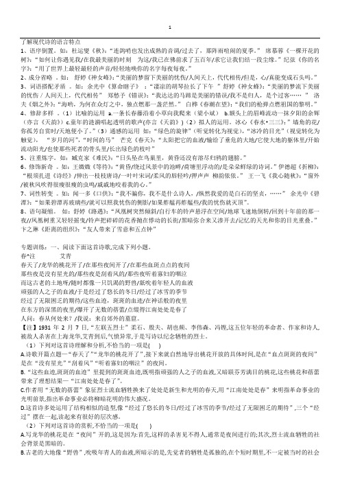 高一语文现代诗歌总结及课后专项训练