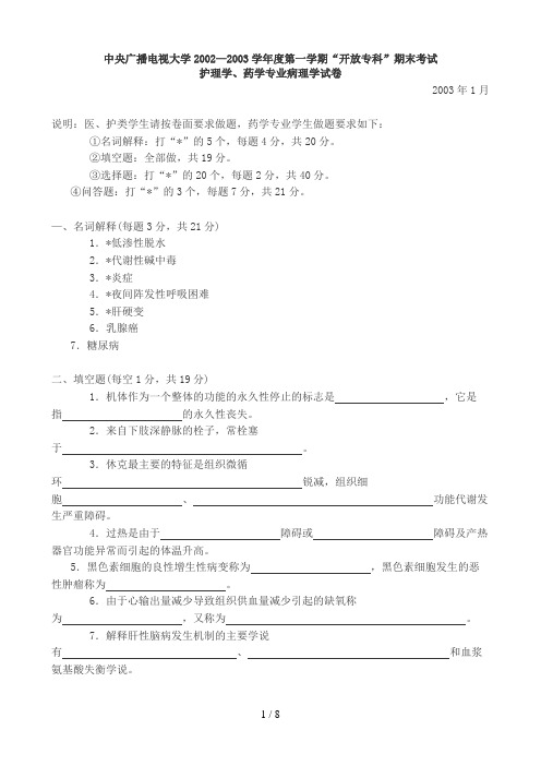 中央广播电视大学—学度第一学期“开放专科”期末考试(00001)