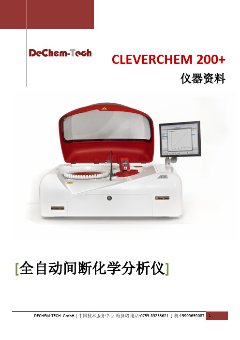 全自动间断化学分析仪详细说明