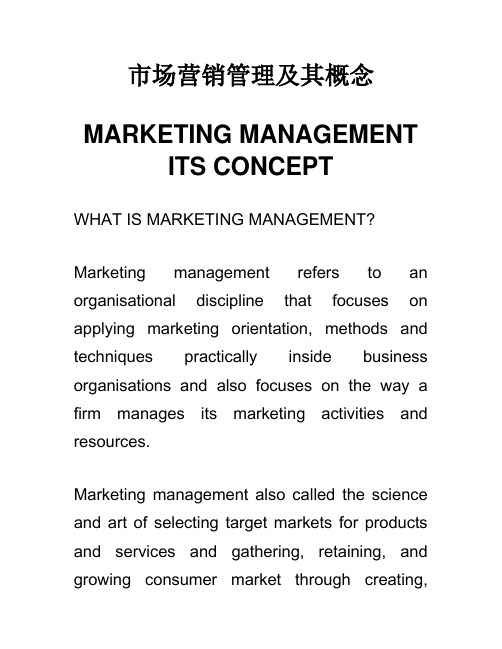 市场营销管理及其概念 MARKETING MANAGEMENT 英语介绍