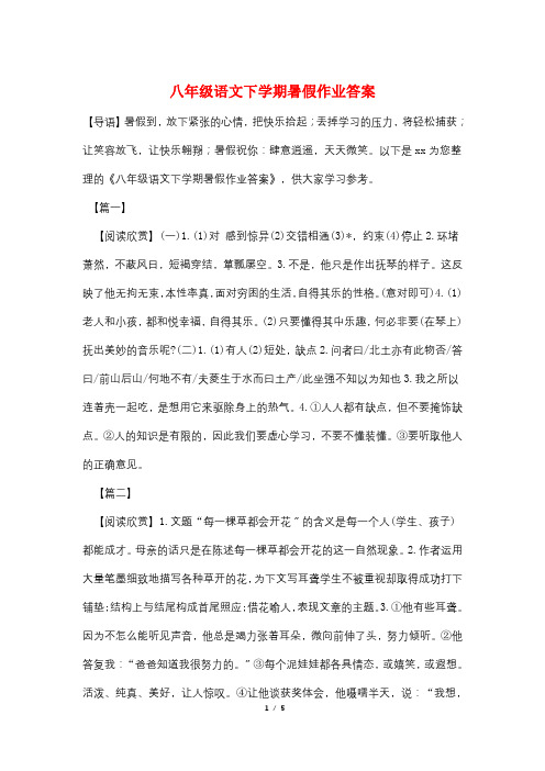 八年级语文下学期暑假作业答案