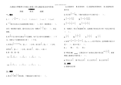 人教版小学数学六年级上册第三单元测试卷及答案