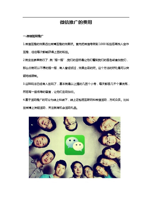 微信推广的费用