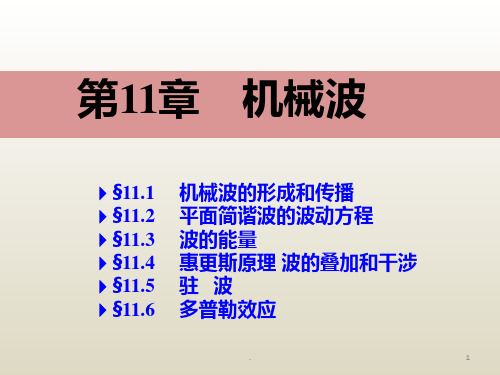 波速与波长PPT课件