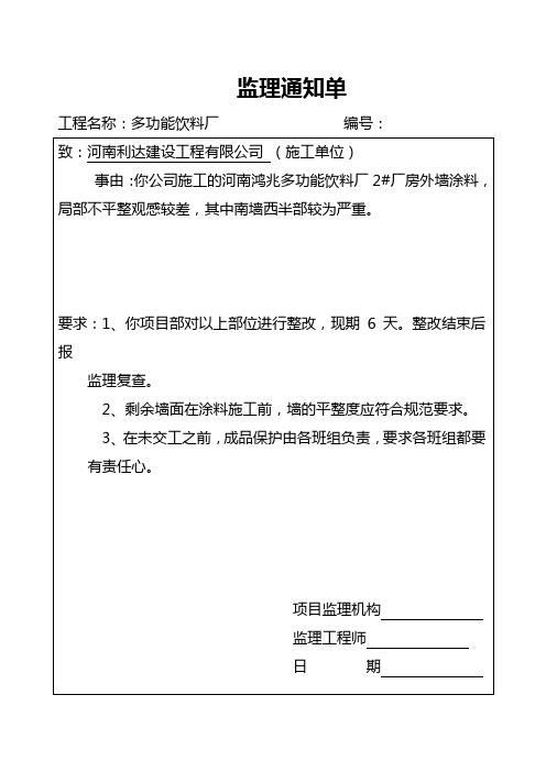 安全监理通知单 2