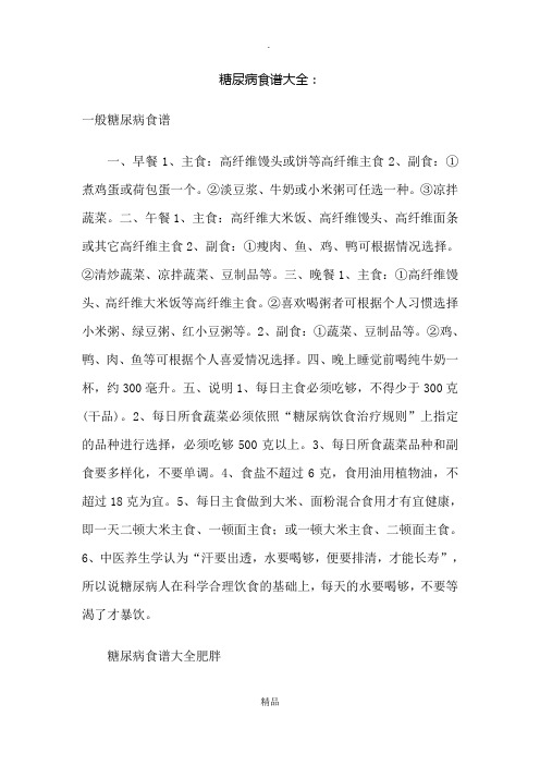 糖尿病食谱大全