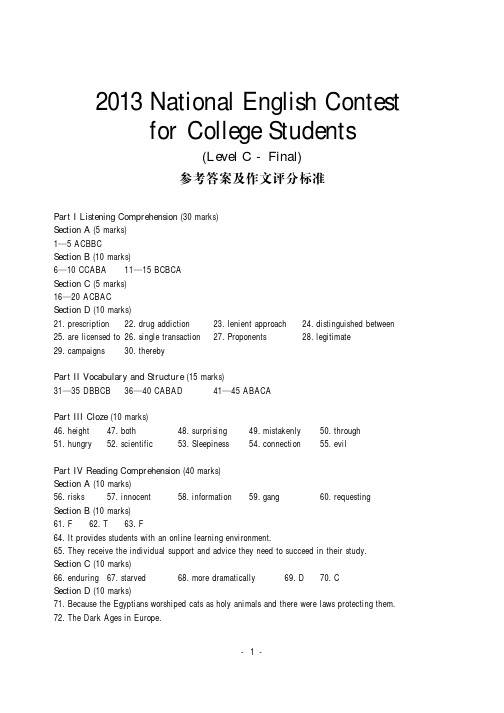 2013全国大学生英语竞赛C类决赛答案