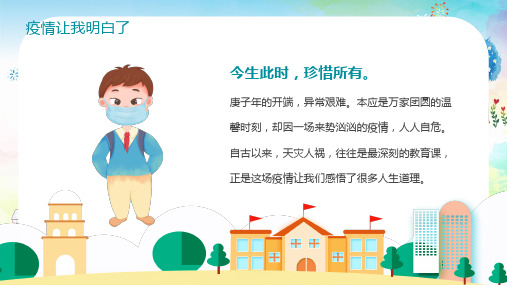 创意简约小防疫感想通用讲课PPT课件