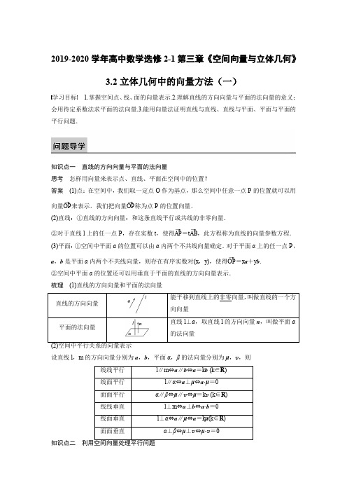 2019-2020学年高中数学选修2-1第三章《空间向量与立体几何》3.2立体几何中的向量方法(一)