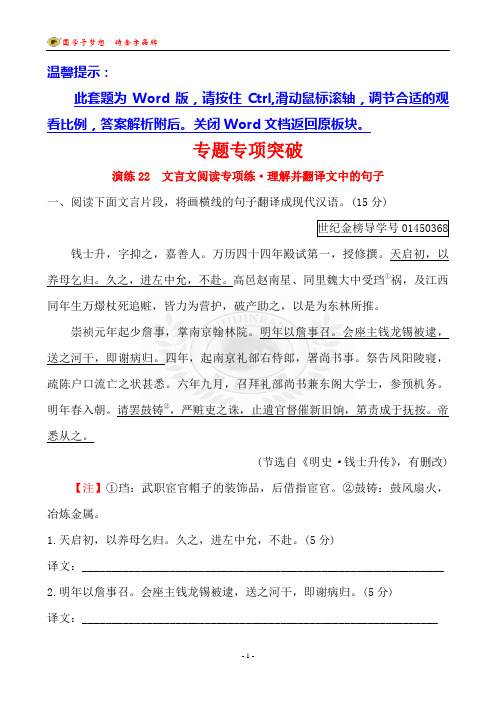 专题专项突破 演练22