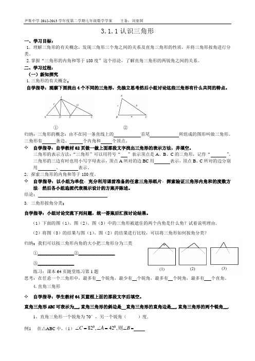 最新北师大3.1.1认识三角形3学案
