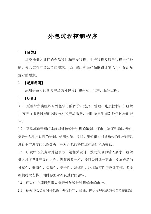 外包控制程序