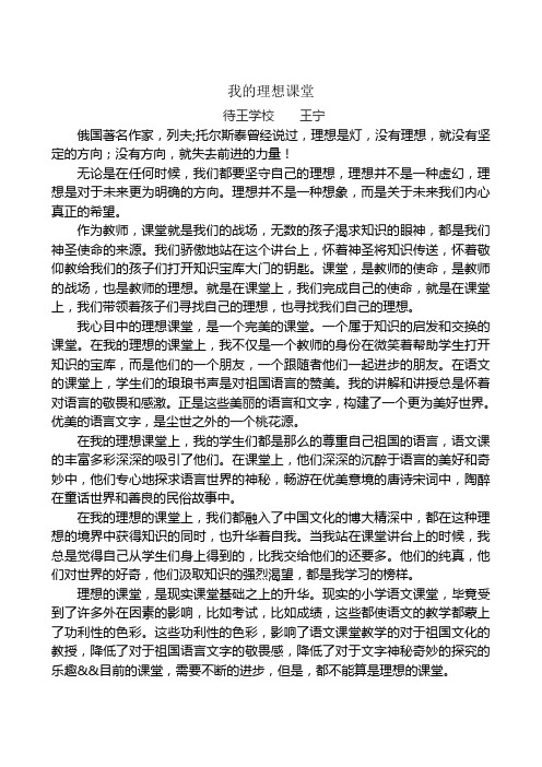 我的理想课堂