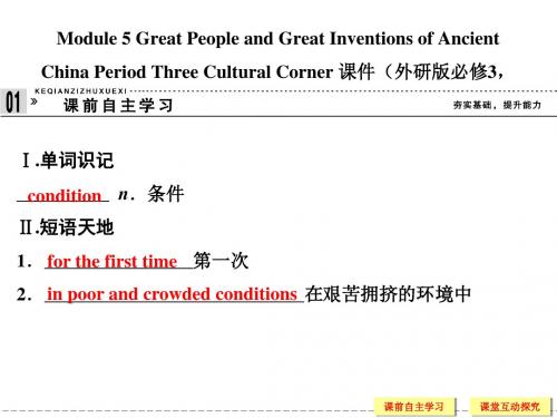 英语必修Ⅲ外研版Module5名师课件3(共15张)文化角