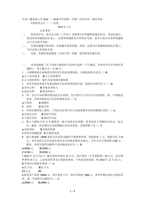 中央广播电视大学_学度第一学期“开放专科”期末考试真题