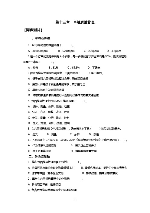 13 章 质量管理(第四版_ 章 质量管理(第四版_宗蕴璋)练习