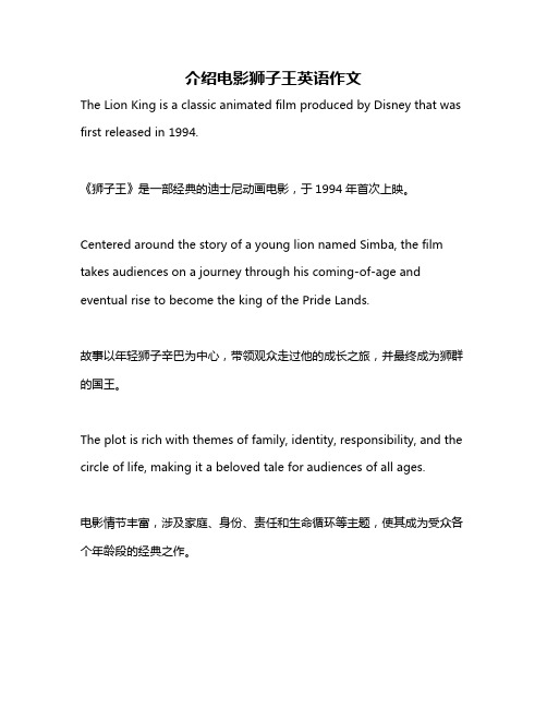 介绍电影狮子王英语作文