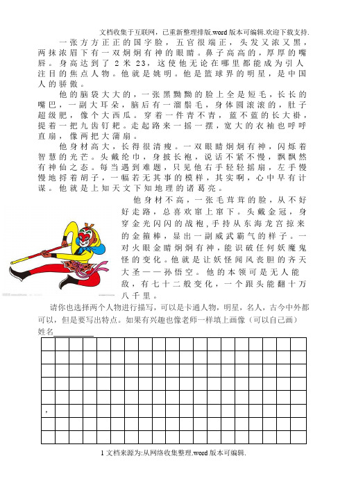 作文指导：外貌描写
