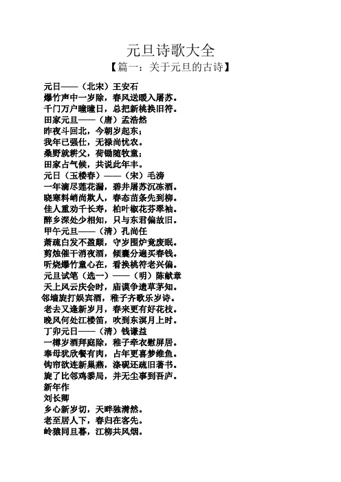 元旦诗歌大全