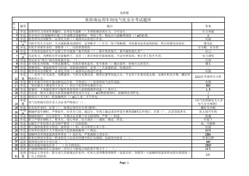 电气化及劳动安全试题库