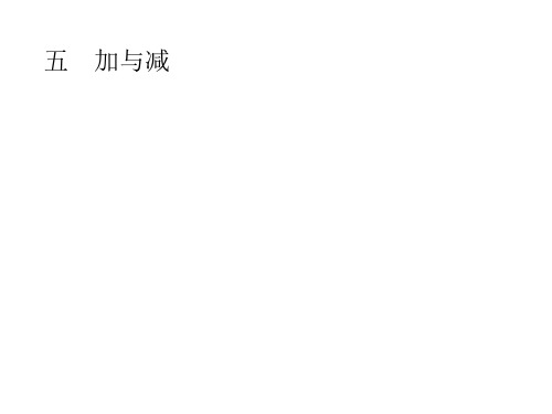 二年级下册数学课件5.1买电器｜北师大版(秋) (共9张PPT)