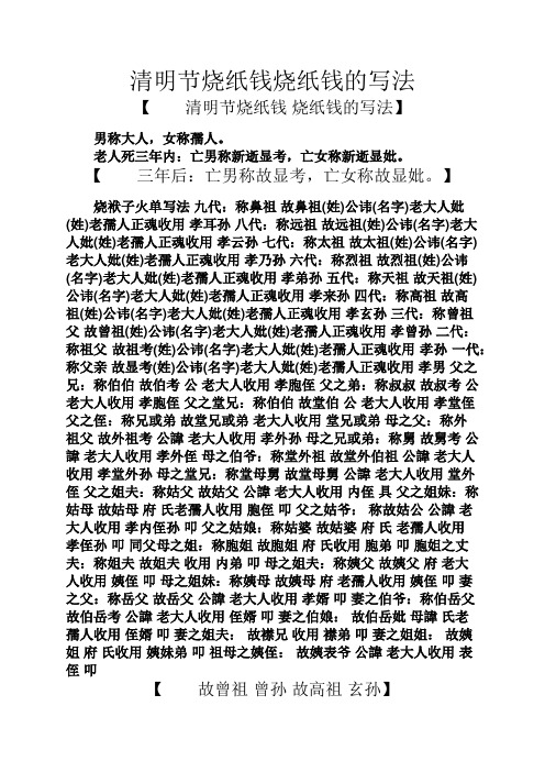 清明节烧纸钱烧纸钱的写法