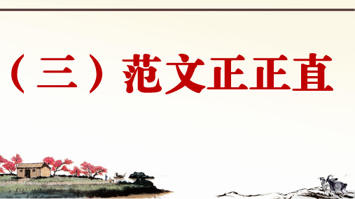 人教部编版语文九上册课外文言文阅读与传统文化拓展训练课件范仲淹