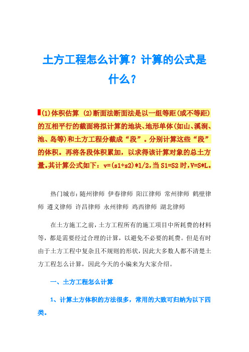 土方工程怎么计算？计算的公式是什么？