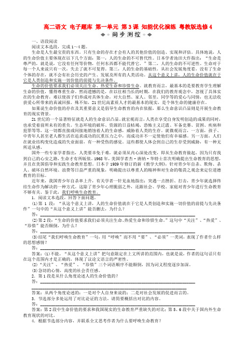 高二语文(选修)同步测试：中国现代散文选读《这思考的窑洞》