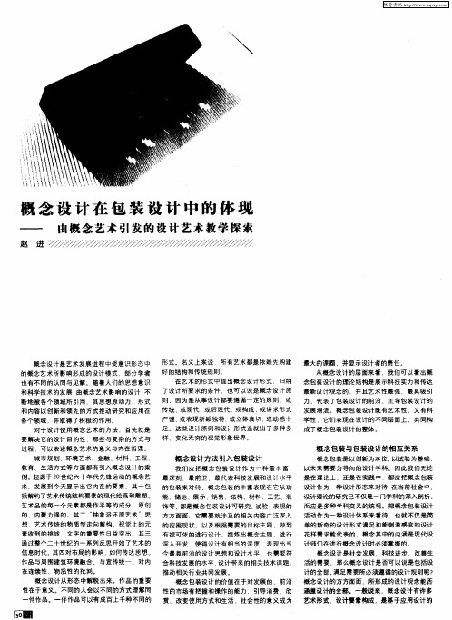 概念设计在包装设计中的体现——由概念艺术引发的设计艺术教学探索