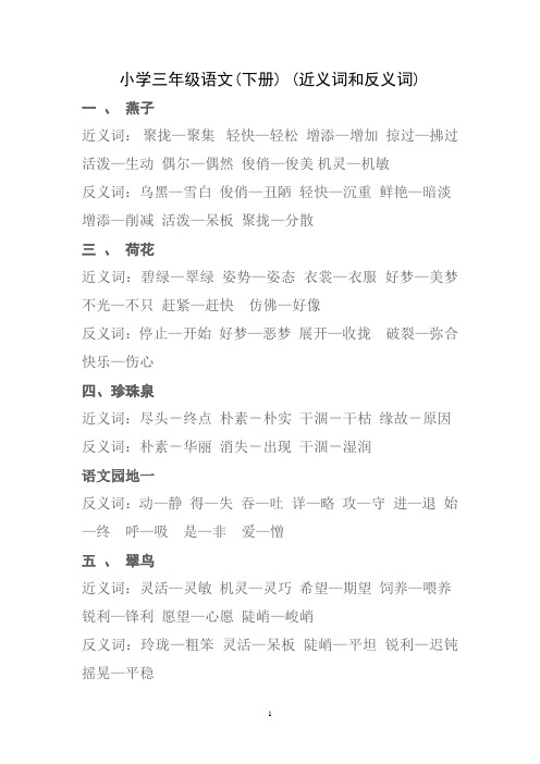近义词、反义词(何)