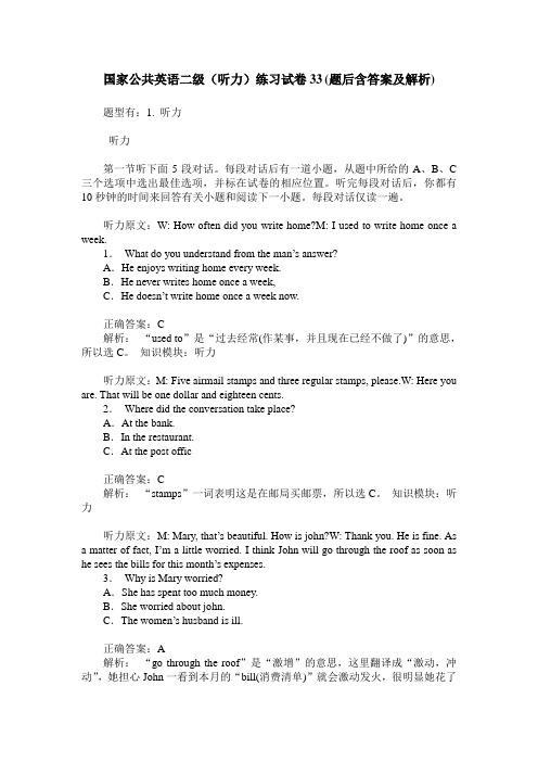 国家公共英语二级(听力)练习试卷33(题后含答案及解析)