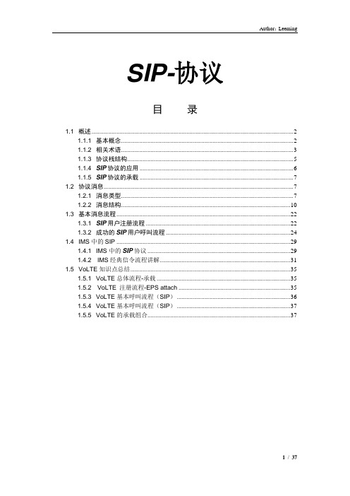 SIP协议学习笔记(一)