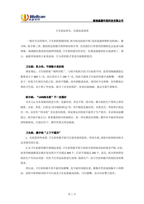 卫生纸如讲究,化粪池易清理
