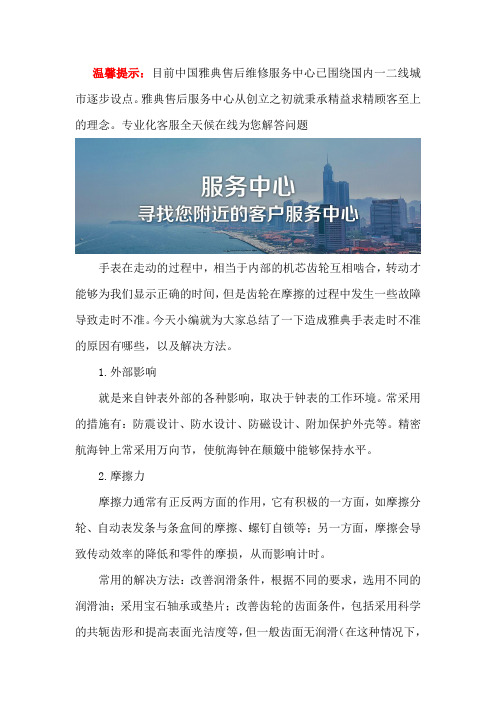 雅典(Ulysse Nardin)售后维修网点