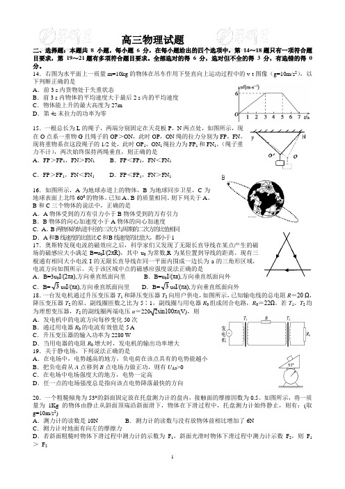 2015届高三物理押卷试题及详解