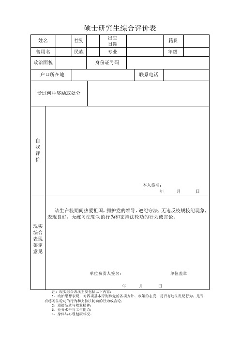 研究生综合评价表