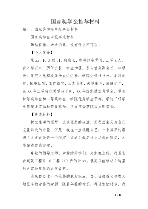 国家奖学金推荐材料