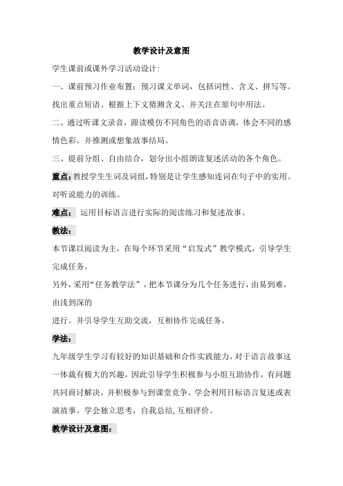 初中英语_the Shirt of a Happy Man教学设计学情分析教材分析课后反思