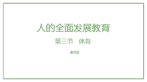 人的全面教育德智体美劳