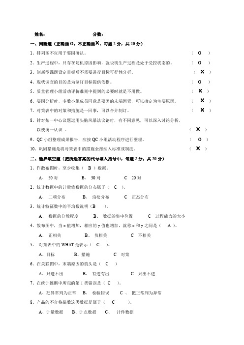 QC小组基础知识测试题附答案 