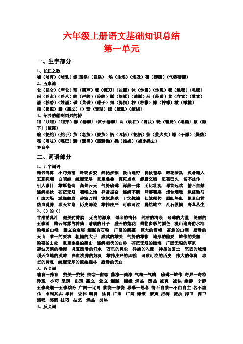 六年级上册语文基础知识总结第一单元