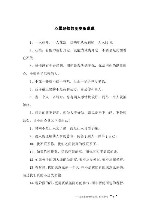 心累好烦的朋友圈说说