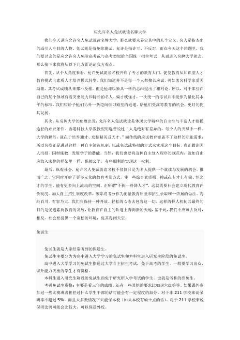 是否应当允许名人免试就读名牌大学 辩论赛材料完整版