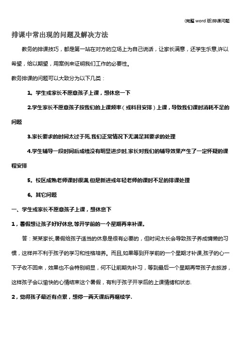 (完整word版)排课问题