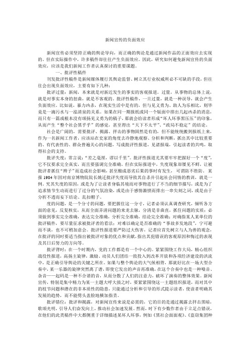 新闻宣传的负面效应